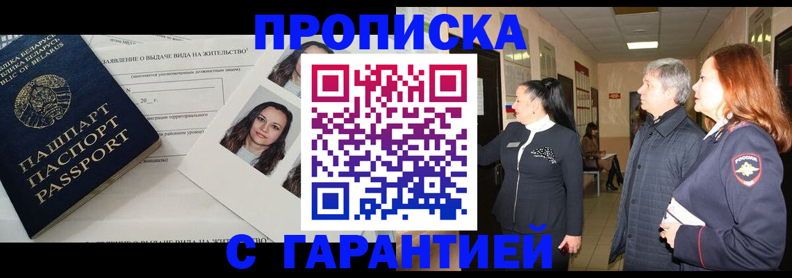 временная регистрация поиск в Новосибирске