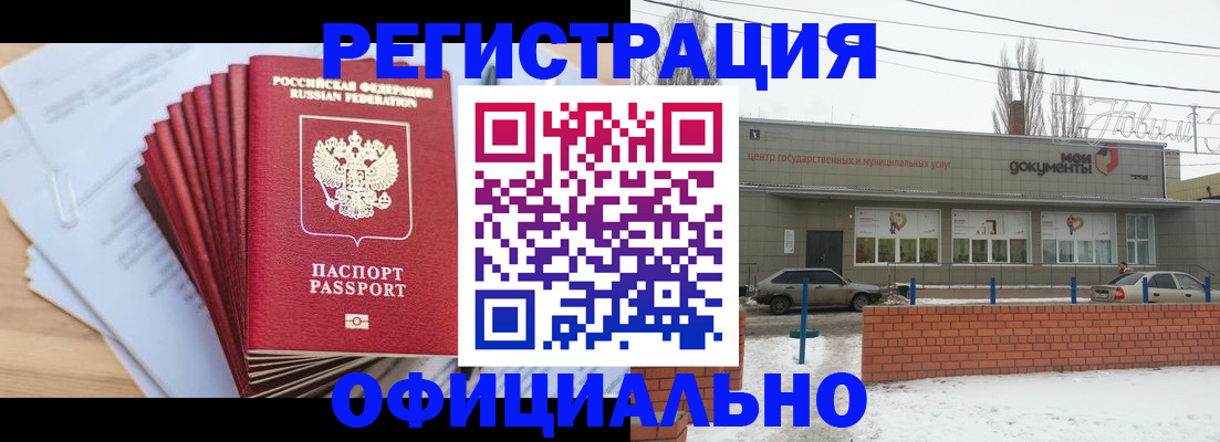 временная регистрация поиск в Новосибирске