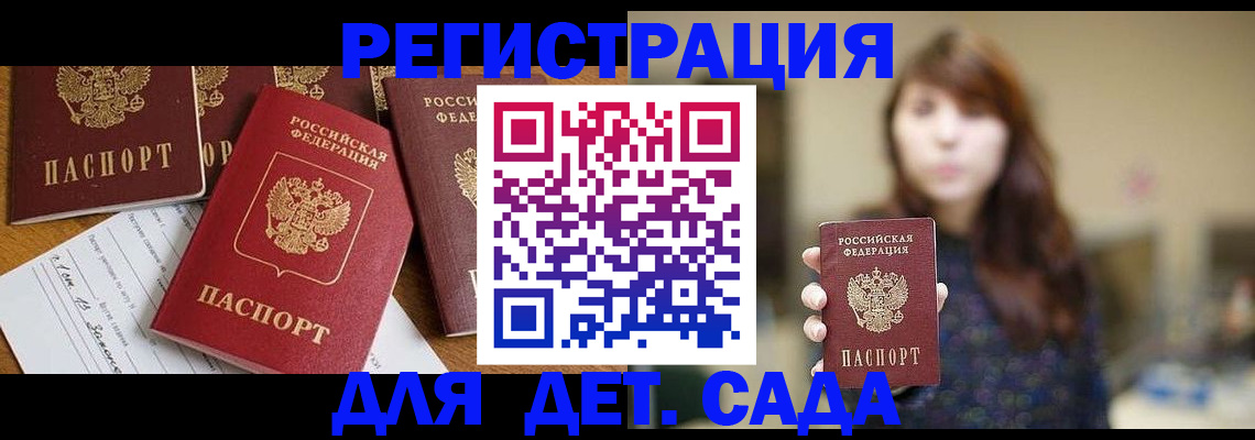 купить прописку в Новосибирске