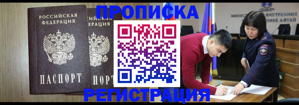 прописка иностранных граждан в Новосибирске